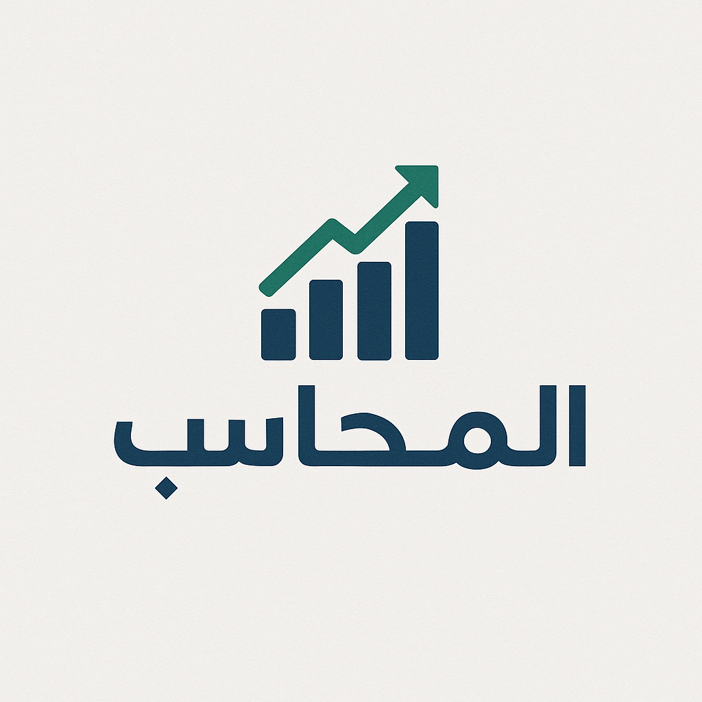 نظام المحاسبة logo